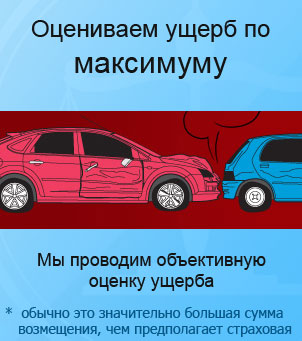 два Закон о незавимой оценке дтп тщательно