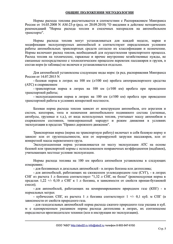 Экспертиза и расчет нормы расхода топлива (гсм) автомобилей и спецтехники в Калининграде