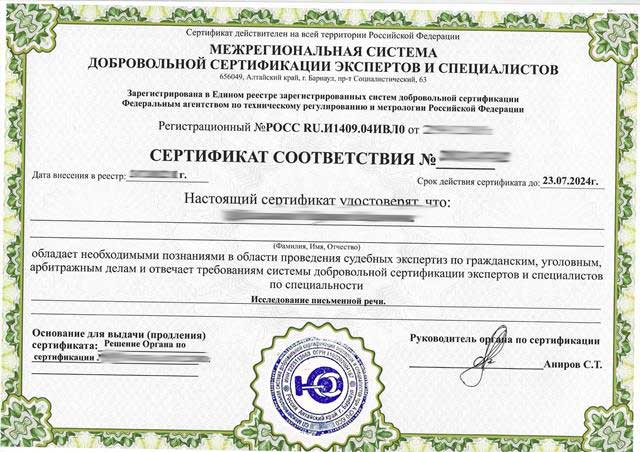 Судебная и внесудебная лингвистическая экспертиза текстов, видео и аудиозаписей, рисунков и фотографий в Красноярске