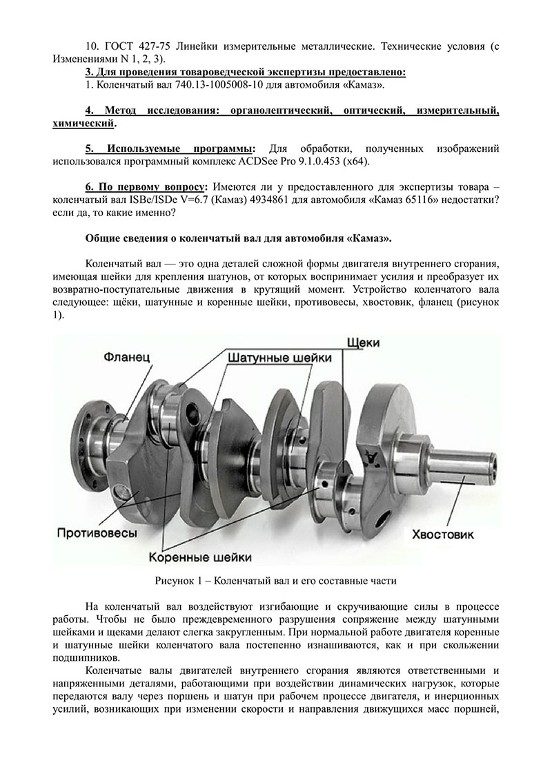 Экспертиза металлов и сплавов: металловедческая экспертиза. Химический анализ в Новосибирске