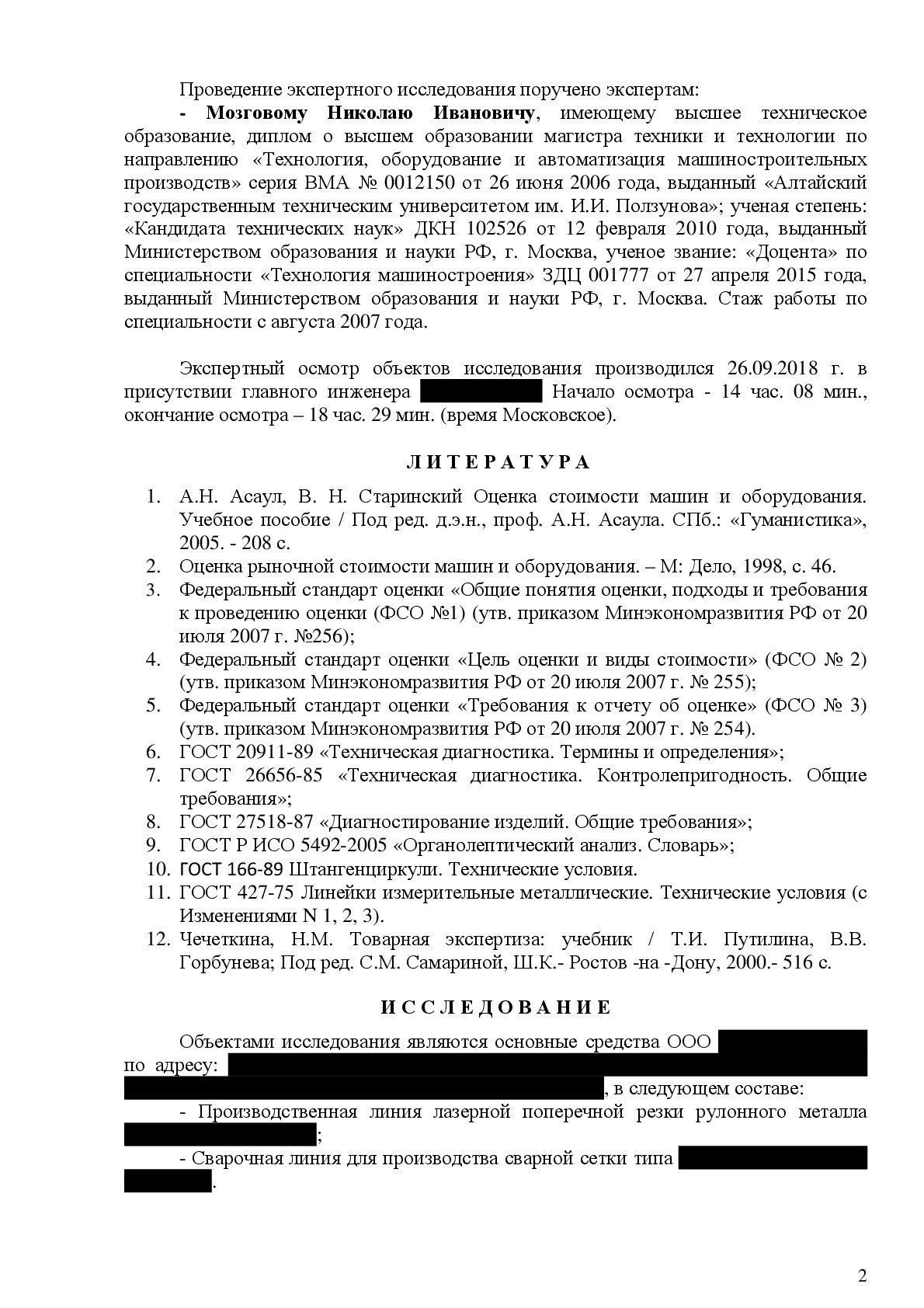 Оценка износа машин и оборудования в Калининграде