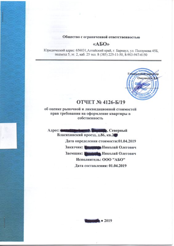 Оценка для нотариуса по наследству в Горно-Алтайске