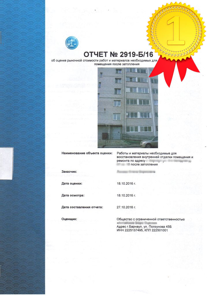 Оценка недвижимости (квартир, домов и коттеджей, земельных участков, коммерческой) в Рубцовске