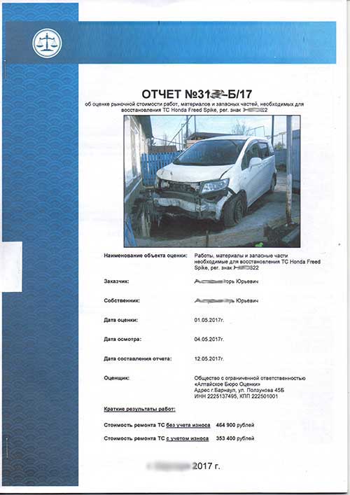 Независимая экспертиза и оценка автомобиля после ДТП в Москве