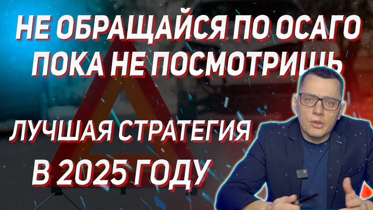 Никогда не делайте так по ОСАГО при ДТП! Получайте больше в 2025! Комментарий судебного эксперта в Бийске Алтайский край