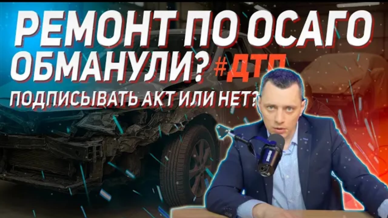 НекачественныйРемонт авто по ОСАГО: что делать в Бийске Алтайский край