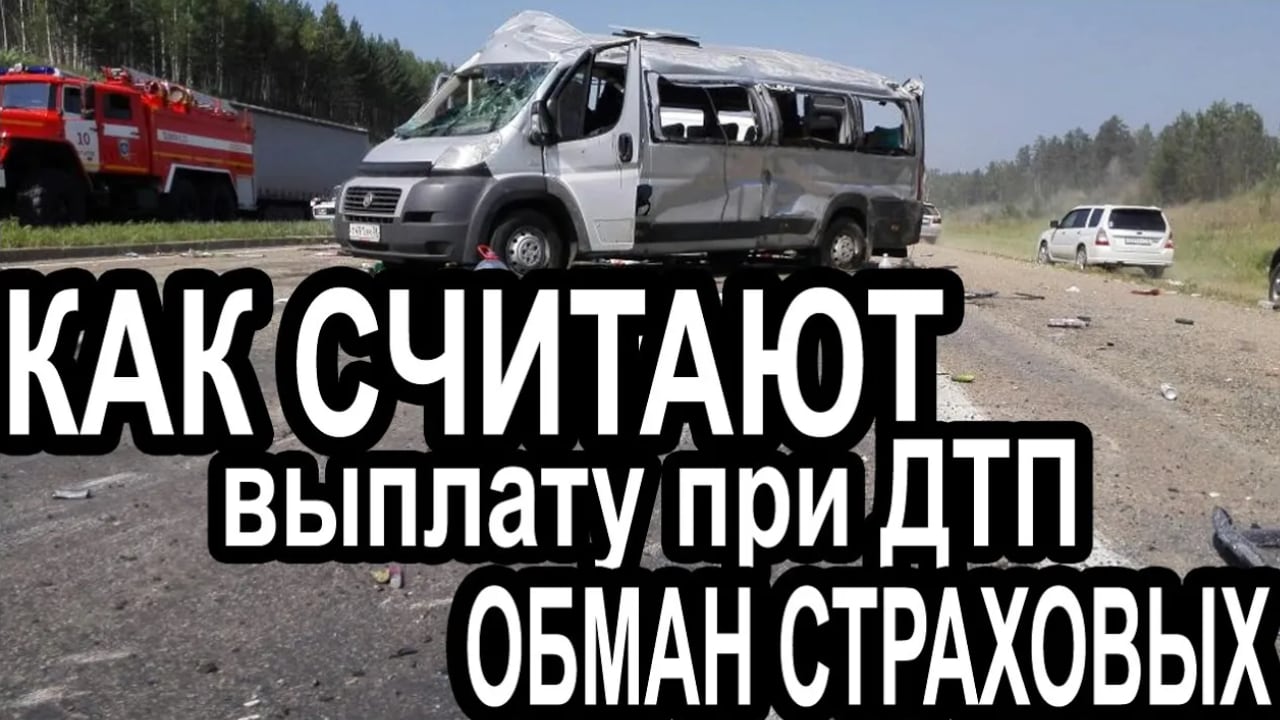 Как обманывают страховые компании ОСАГО