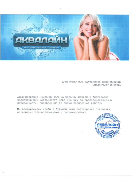 Отзывы и рекомендации ООО АБО в Барнауле