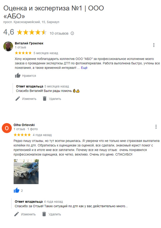 Отзывы и рекомендации ООО АБО в Горно-Алтайске