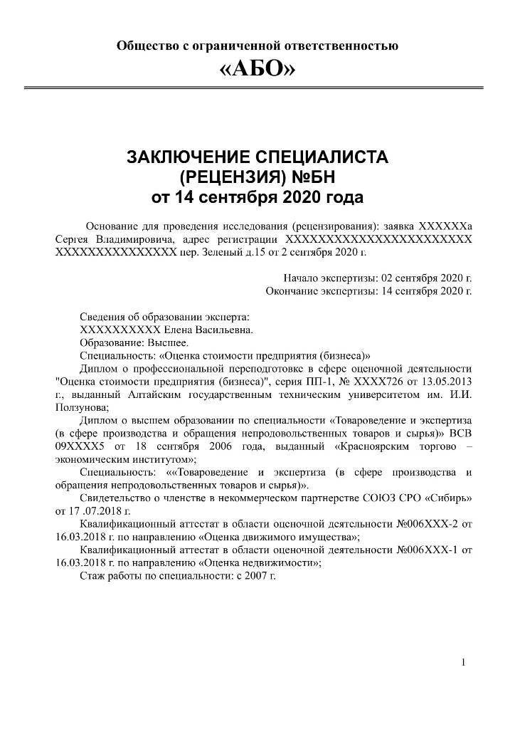 Рецензии на экспертные заключения судебных экспертов. Рецензия на судебную экспертизу в Барнауле