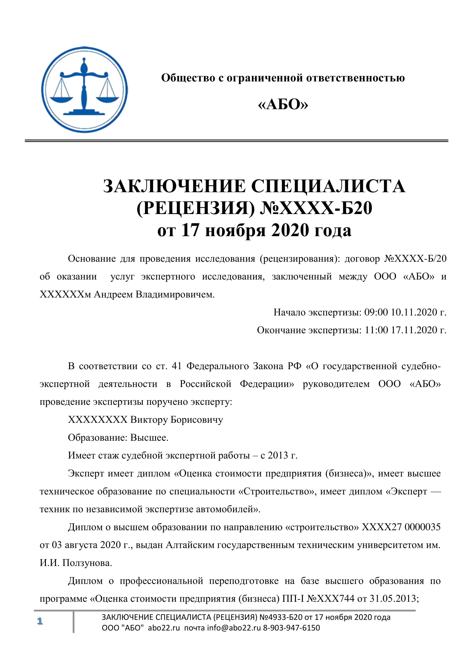 Рецензии на экспертные заключения судебных экспертов. Рецензия на судебную экспертизу в Челябинске