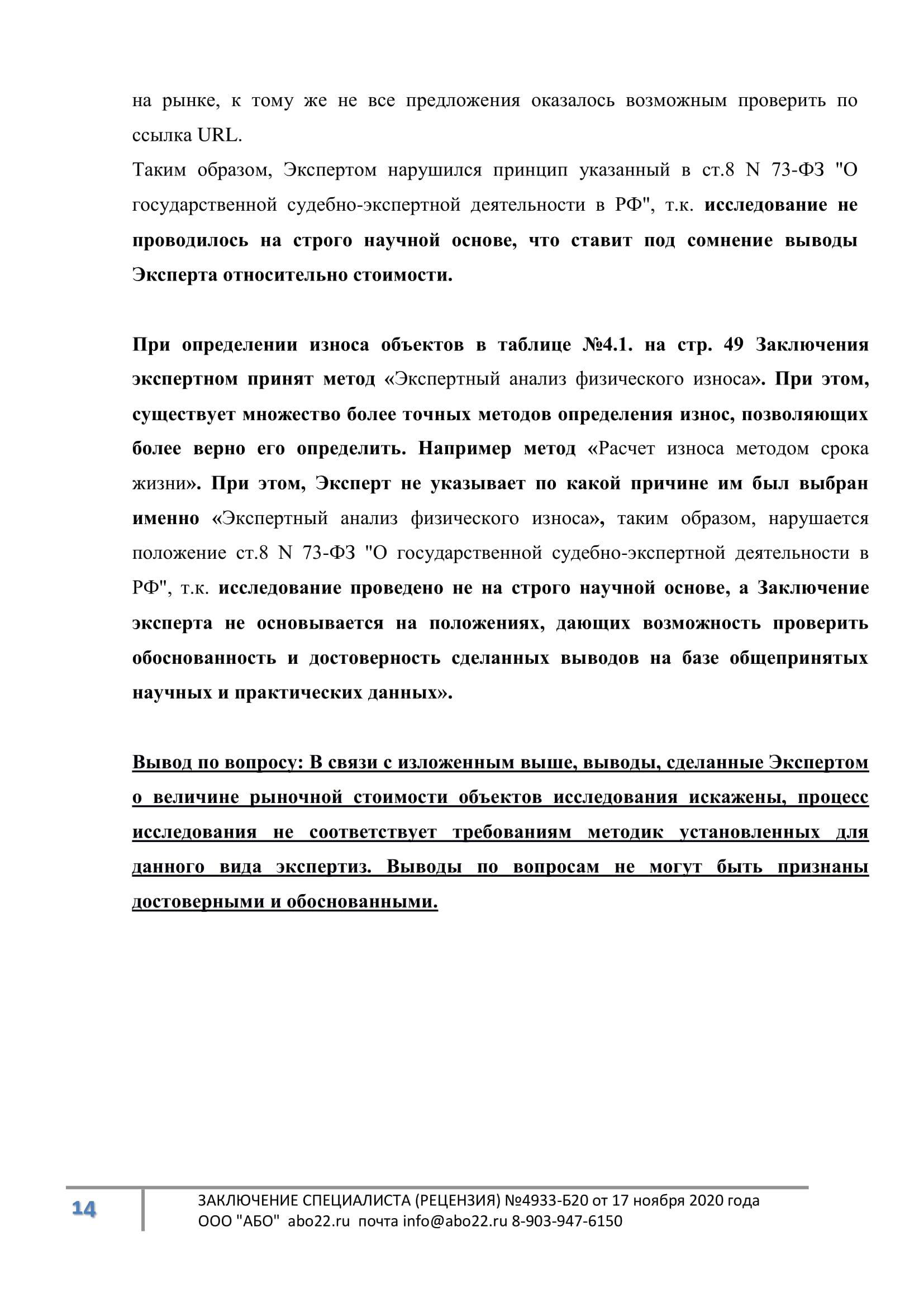 Рецензии на экспертные заключения судебных экспертов. Рецензия на судебную экспертизу в Москве