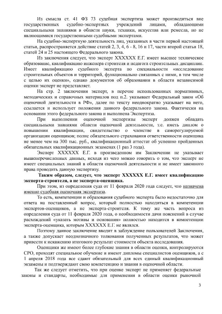 Рецензии на экспертные заключения судебных экспертов. Рецензия на судебную экспертизу во Владивостоке