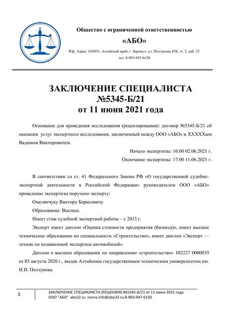 Рецензии на экспертные заключения судебных экспертов. Рецензия на судебную экспертизу в Кемерово