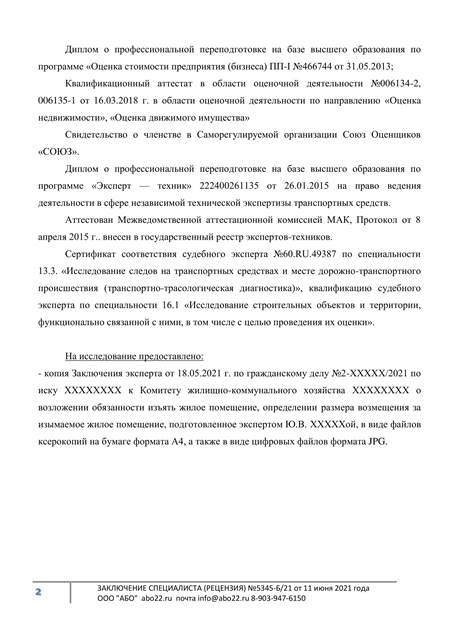 Рецензии на экспертные заключения судебных экспертов. Рецензия на судебную экспертизу в Иркутске