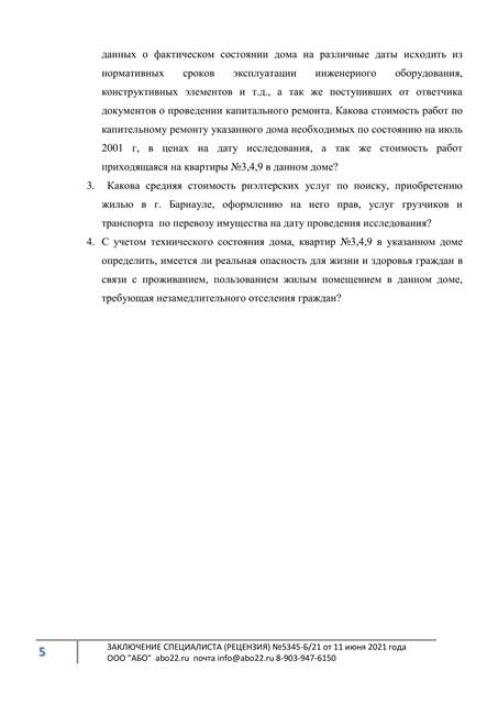 Рецензии на экспертные заключения судебных экспертов. Рецензия на судебную экспертизу в Казань