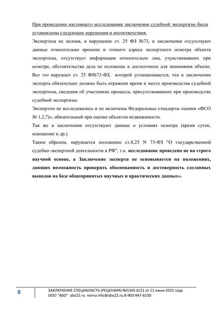 Рецензии на экспертные заключения судебных экспертов. Рецензия на судебную экспертизу в Барнауле