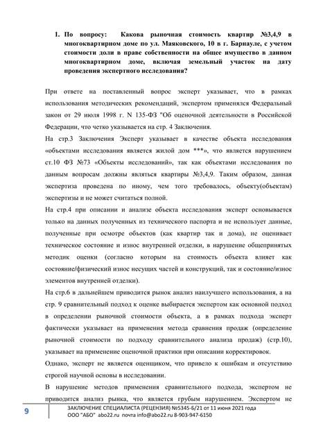 Рецензии на экспертные заключения судебных экспертов. Рецензия на судебную экспертизу в Воронеже