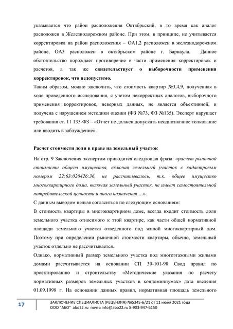 Рецензии на экспертные заключения судебных экспертов. Рецензия на судебную экспертизу в Горно-Алтайске