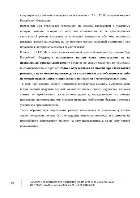 Рецензии на экспертные заключения судебных экспертов. Рецензия на судебную экспертизу в Волгограде