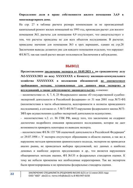 Рецензии на экспертные заключения судебных экспертов. Рецензия на судебную экспертизу в Екатеринбурге