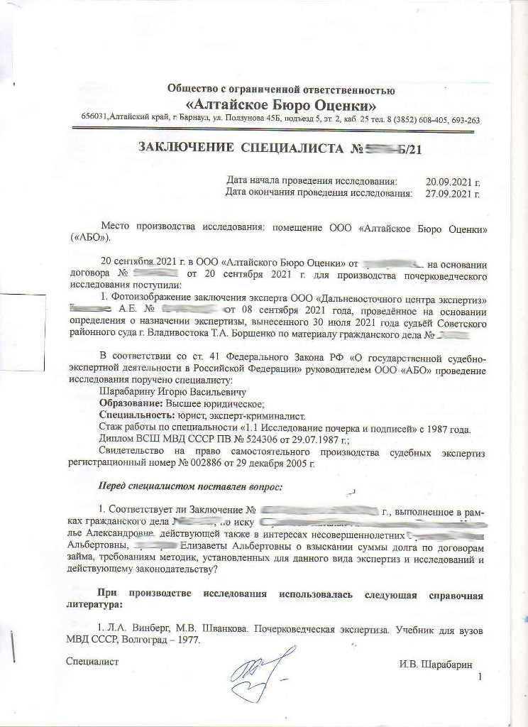 Рецензии на экспертные заключения судебных экспертов. Рецензия на судебную экспертизу в Нижнем Новгороде