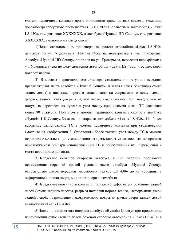 Рецензии на экспертные заключения судебных экспертов. Рецензия на судебную экспертизу в Красноярске