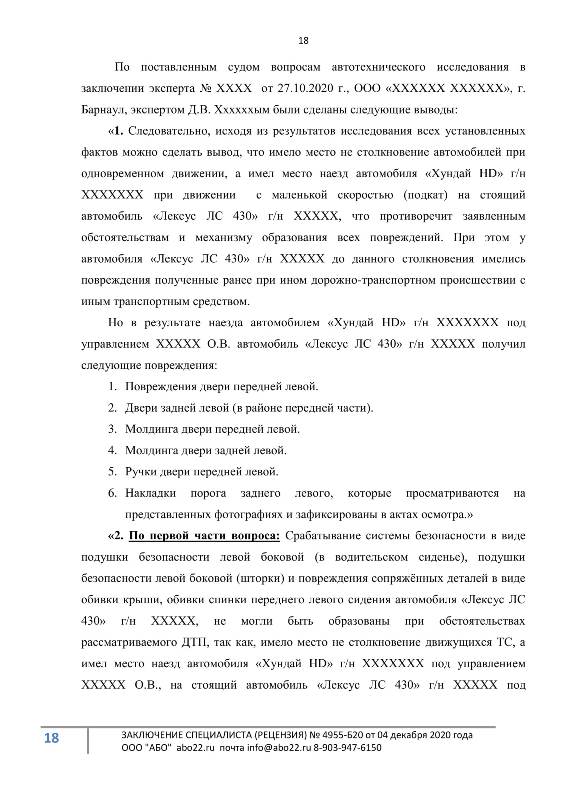Рецензии на экспертные заключения судебных экспертов. Рецензия на судебную экспертизу в Москве