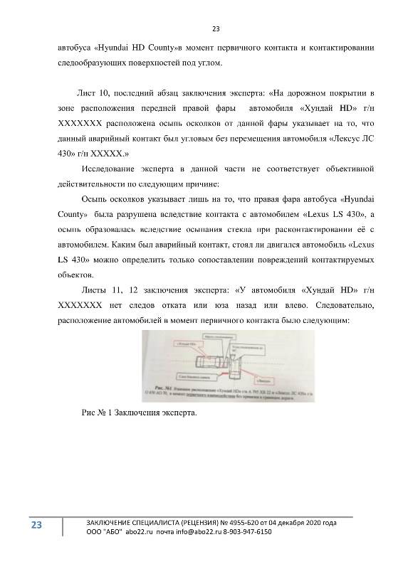 Рецензии на экспертные заключения судебных экспертов. Рецензия на судебную экспертизу в Томске