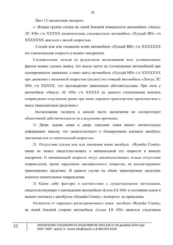 Рецензии на экспертные заключения судебных экспертов. Рецензия на судебную экспертизу в Горно-Алтайске
