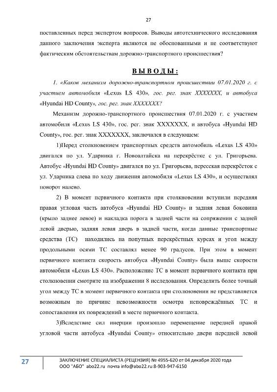 Рецензии на экспертные заключения судебных экспертов. Рецензия на судебную экспертизу в Красноярске