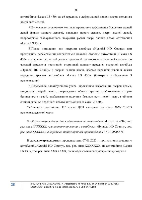 Рецензии на экспертные заключения судебных экспертов. Рецензия на судебную экспертизу в Челябинске