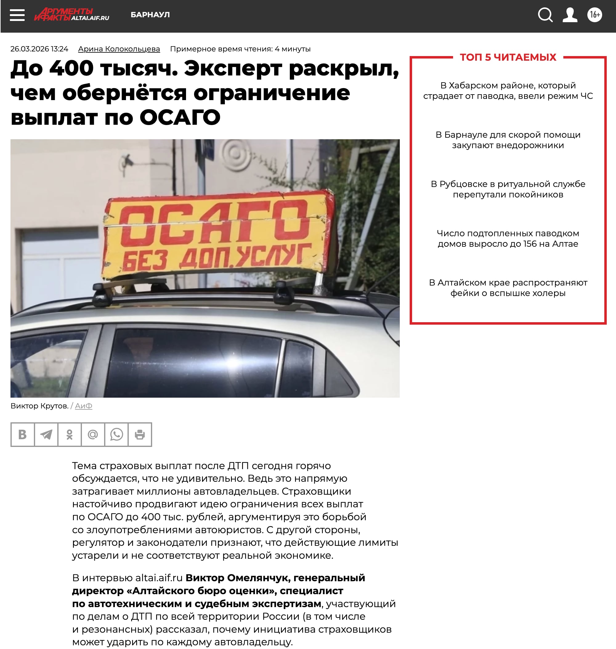 Публикация в Аргументах и фактах о лимитах выплат по ОСАГО