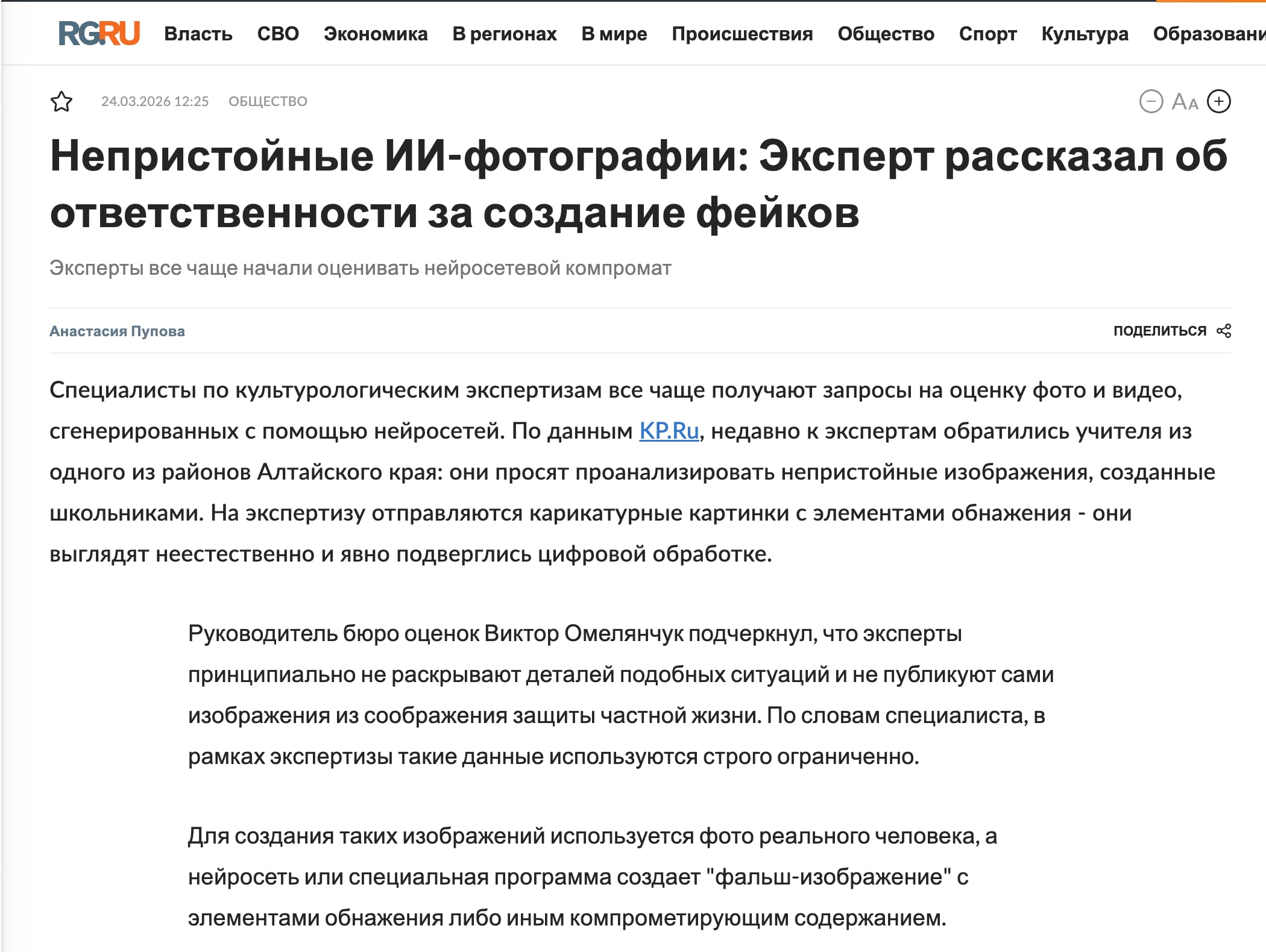 Публикация в Российской газете о комментарии Виктора Омелянчука