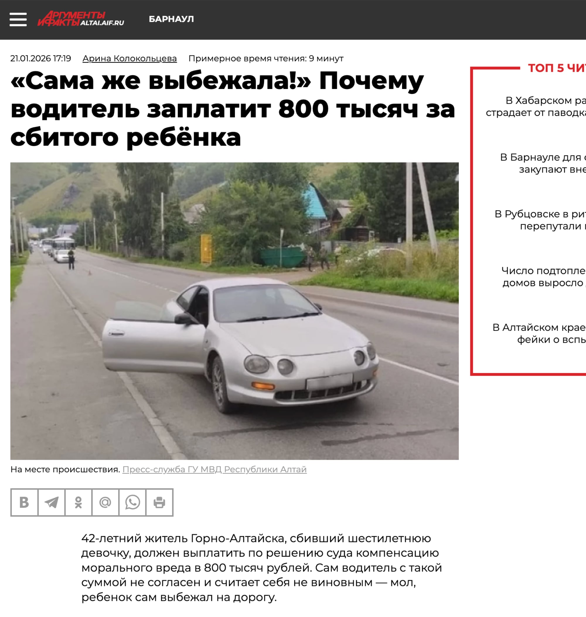 Публикация AIF: ДТП с ребёнком и компенсация 800 000 рублей