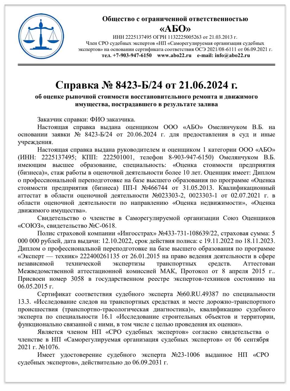 Справка эксперта и справка оценщика: профессиональные услуги 