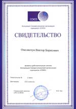 Свидетельства, сертификаты, дипломы, лицензии оценщиков и экспертов для работы в Нижневартовске