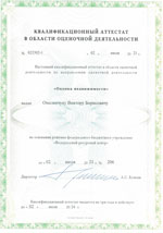 Свидетельства, сертификаты, дипломы, лицензии оценщиков и экспертов для работы в Москве