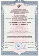 Свидетельства, сертификаты, дипломы, лицензии оценщиков и экспертов для работы в Красноярске